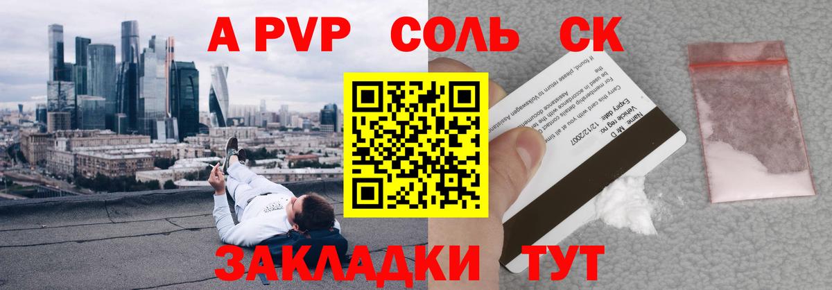 А ПВП Crystall Пятигорск