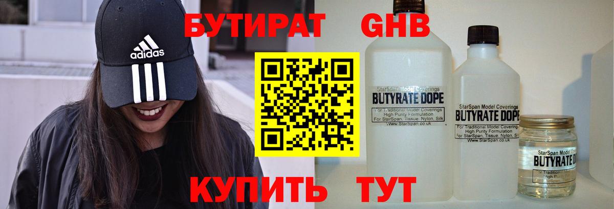 Пятигорск  Бутират бутандиол  Вход с VPN 