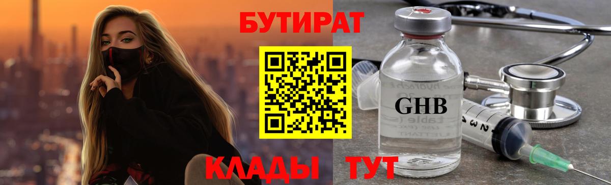 Бутират буратино  Пятигорск 