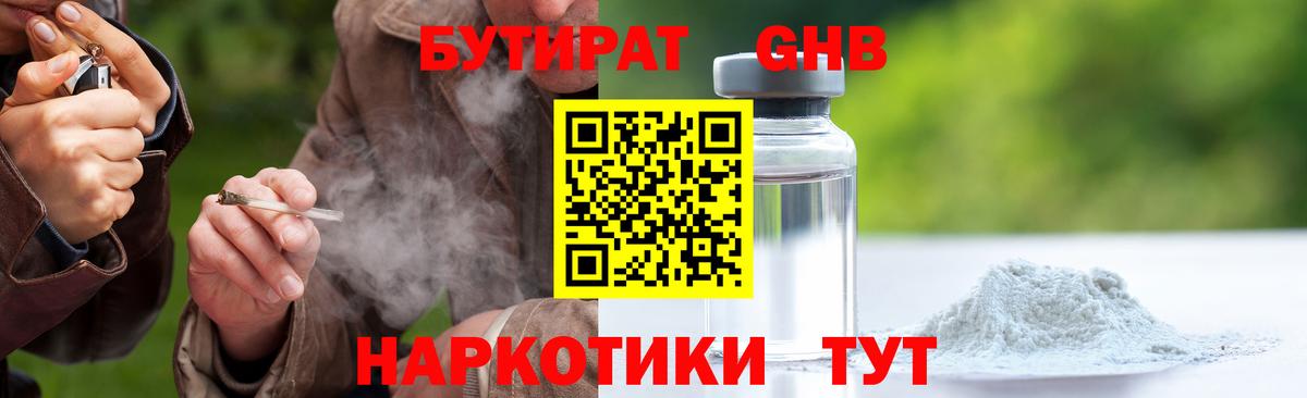 Бутират GHB Пятигорск