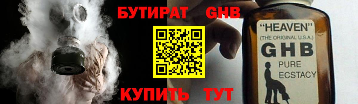 Бутират Butirat Пятигорск