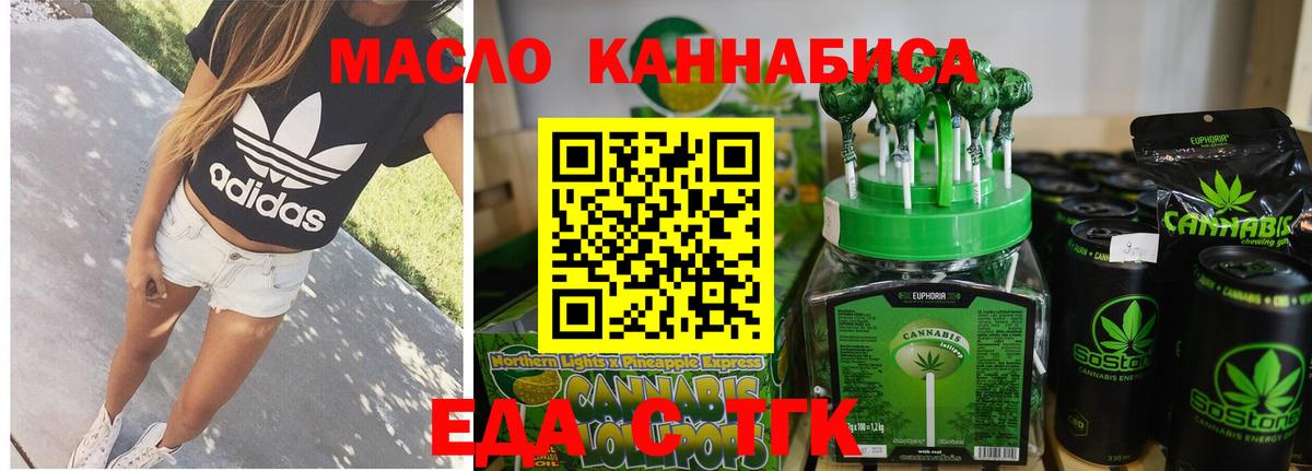 Еда ТГК конопля  Пятигорск 