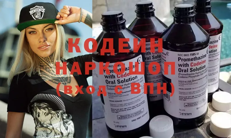 Кодеиновый сироп Lean Purple Drank  Пятигорск 