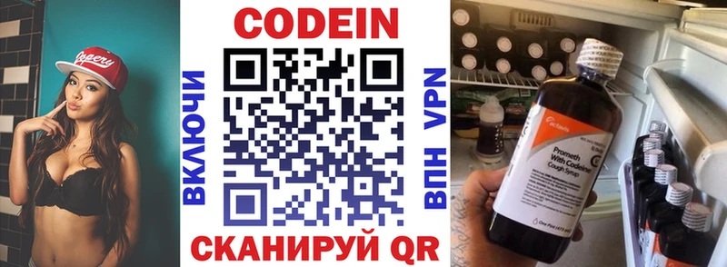 Кодеин напиток Lean (лин)  Пятигорск 
