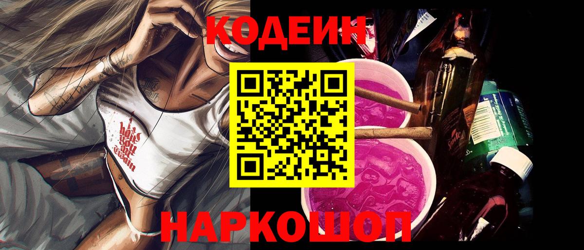 Кодеиновый сироп Lean напиток Lean (лин)  Вход с VPN  Пятигорск 