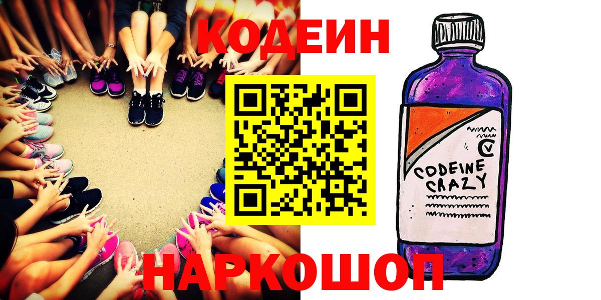 Кодеиновый сироп Lean напиток Lean (лин)  Кодеиновый сироп Lean Purple Drank  Пятигорск 