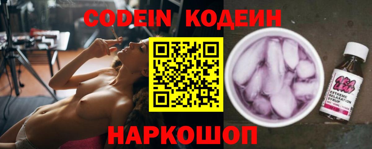 Кодеиновый сироп Lean Purple Drank Пятигорск