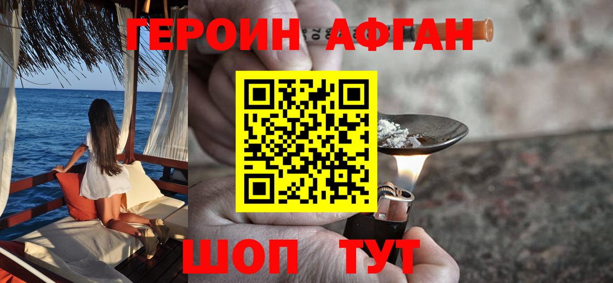 Героин афганец Пятигорск