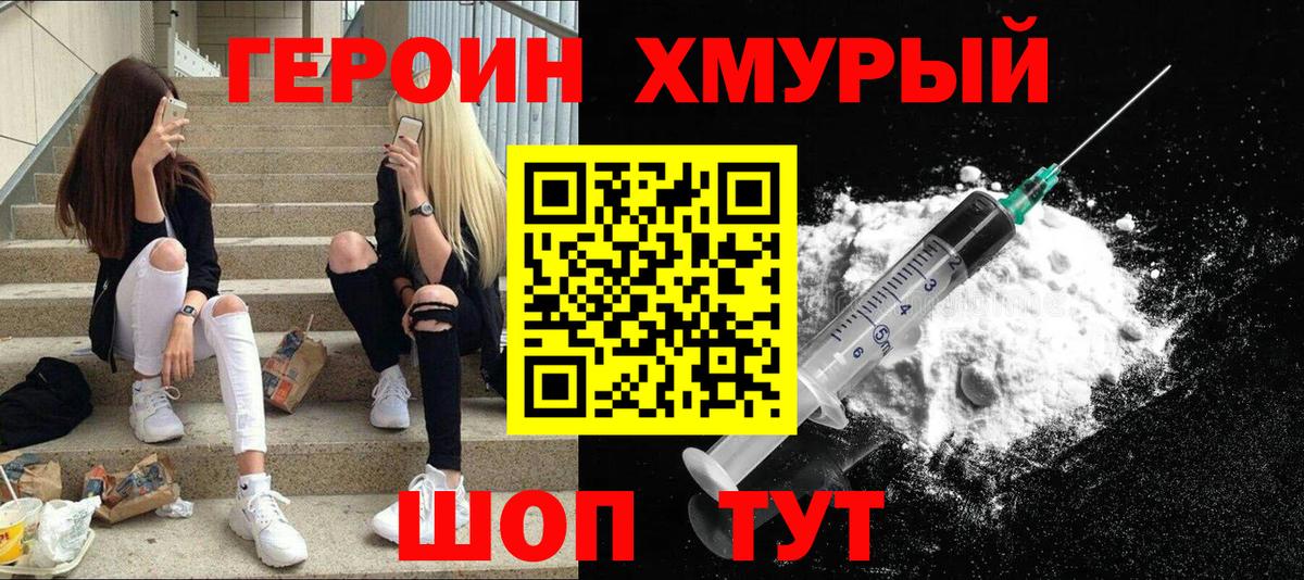 Пятигорск  Героин Heroin  Вход с VPN 