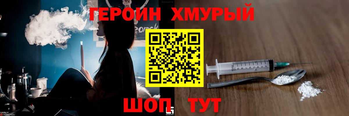 Героин VHQ  Пятигорск 