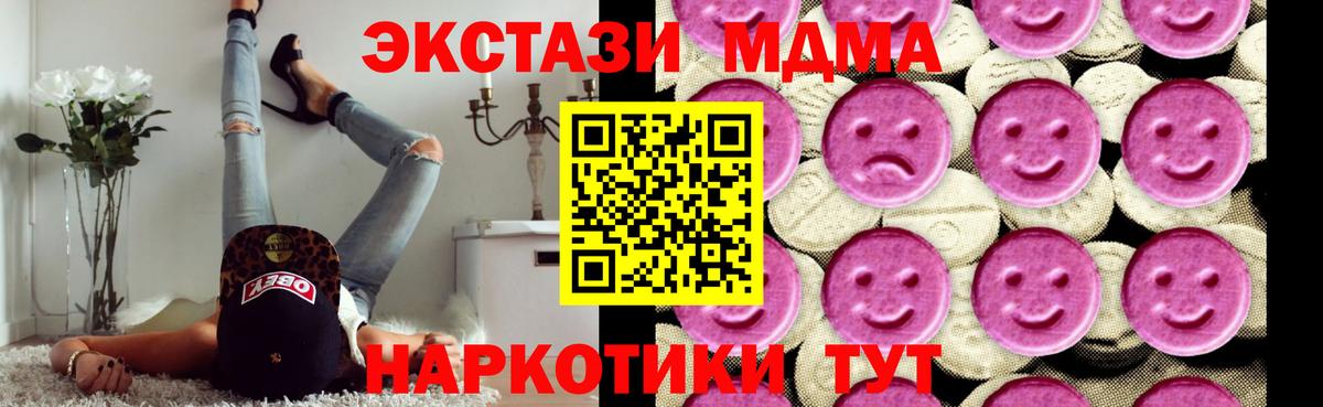 МДМА  МДМА кристаллы  Вход с VPN  MDMA crystal  Пятигорск 