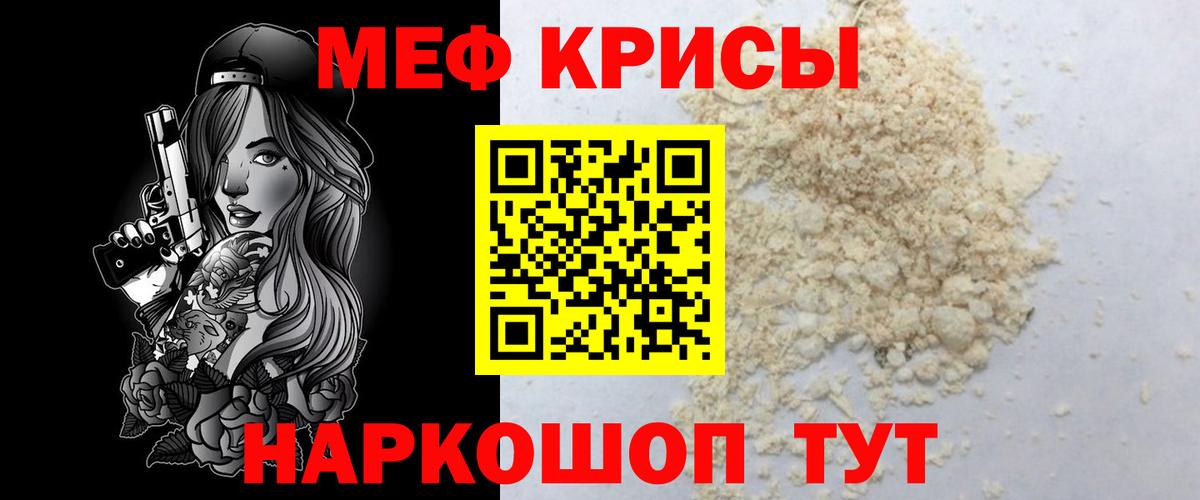 Меф мяу мяу Пятигорск