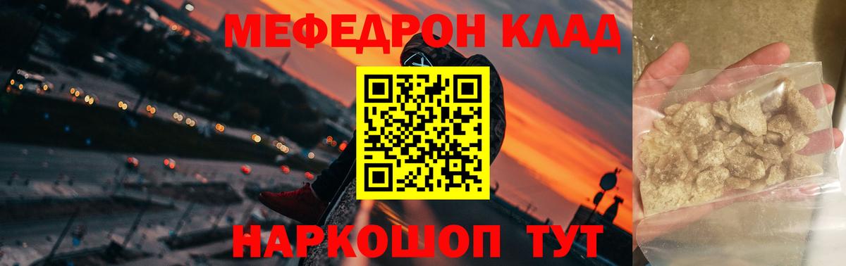 МЕФ кристаллы Пятигорск