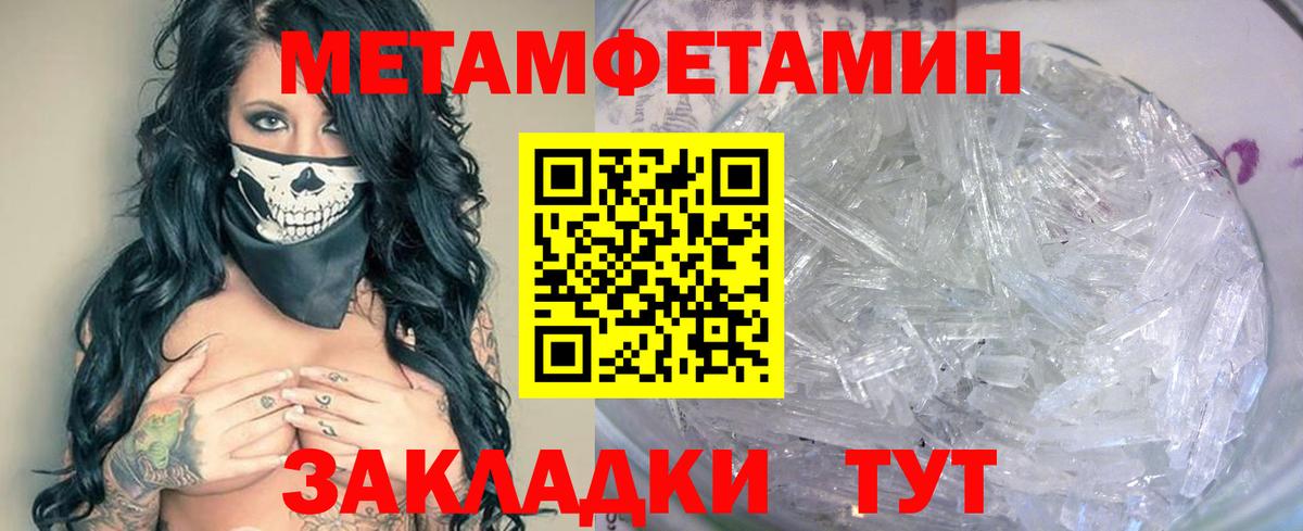 МЕТАМФЕТАМИН Methamphetamine  Пятигорск 
